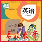PEP三年级英语上册2026最新版本v5.1.22 安卓版