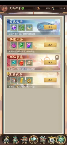 逍遥修真安卓版手机版 逍遥修真安卓版手机版