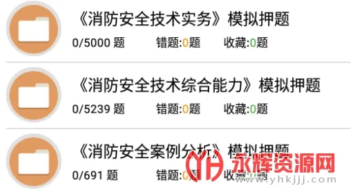 消防工程师题库2026下载安装 消防工程师题库2026下载安装