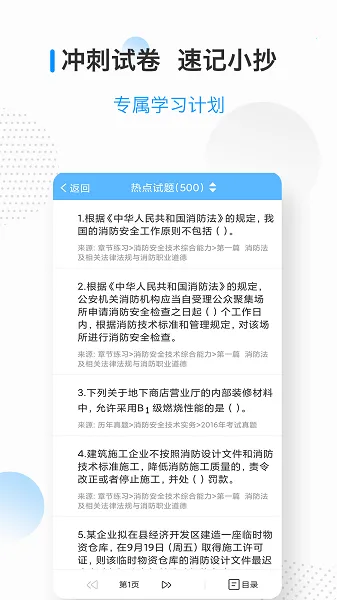 消防工程师题库2026下载安装 消防工程师题库2026下载安装