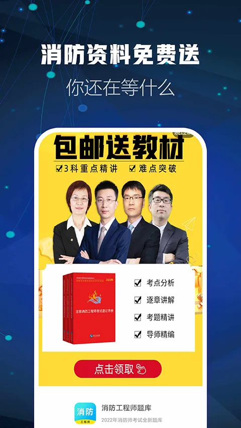 消防工程师题库2026下载安装 消防工程师题库2026下载安装