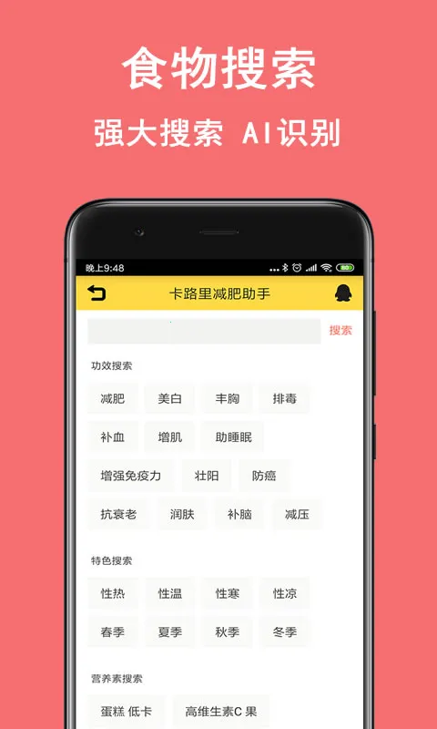 卡路里减肥助手 卡路里减肥助手