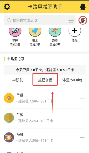 卡路里减肥助手 卡路里减肥助手