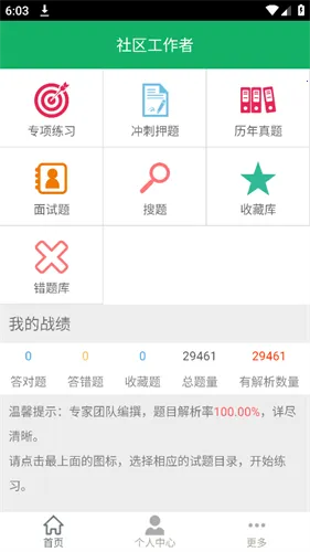 社区工作者 社区工作者
