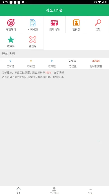 社区工作者 社区工作者