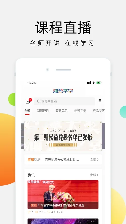 油葱学堂v3.11.0 官方版