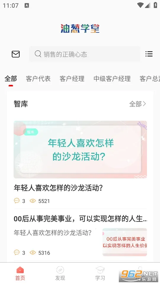 油葱学堂v3.11.0 官方版