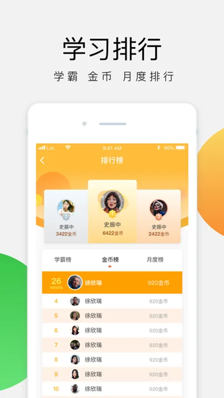 油葱学堂v3.11.0 官方版