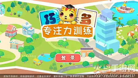 巧多专注力训练 巧多专注力训练