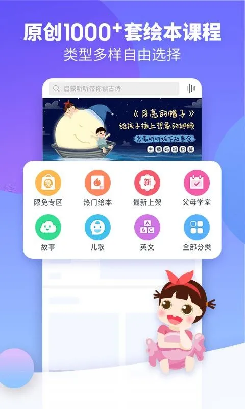 启蒙听听 启蒙听听