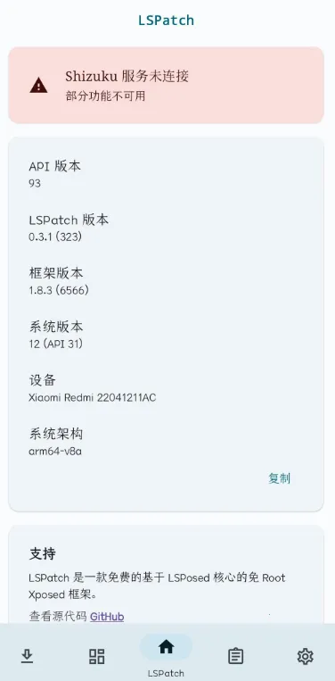 LSPatch2026�ٷ����°汾v0.7 �ֻ���