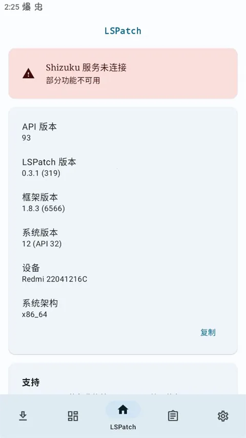 LSPatch2026�ٷ����°汾v0.7 �ֻ���