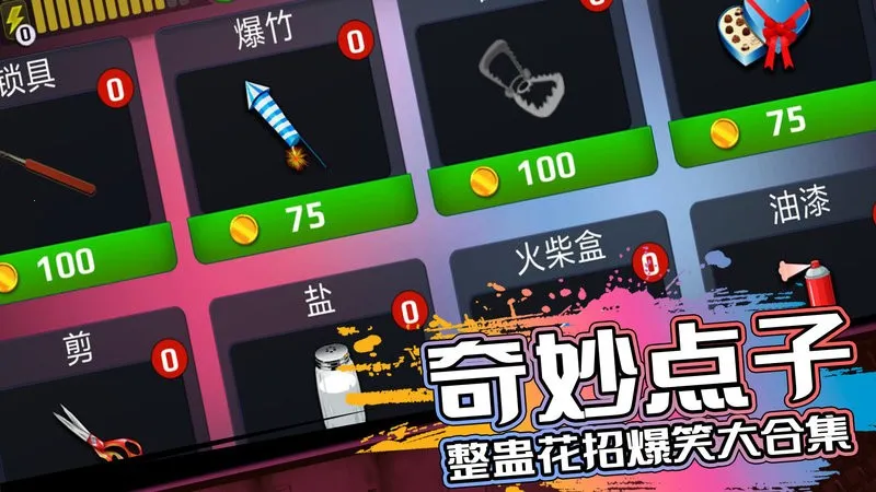 恐怖邻居v1.2.29 手机版
