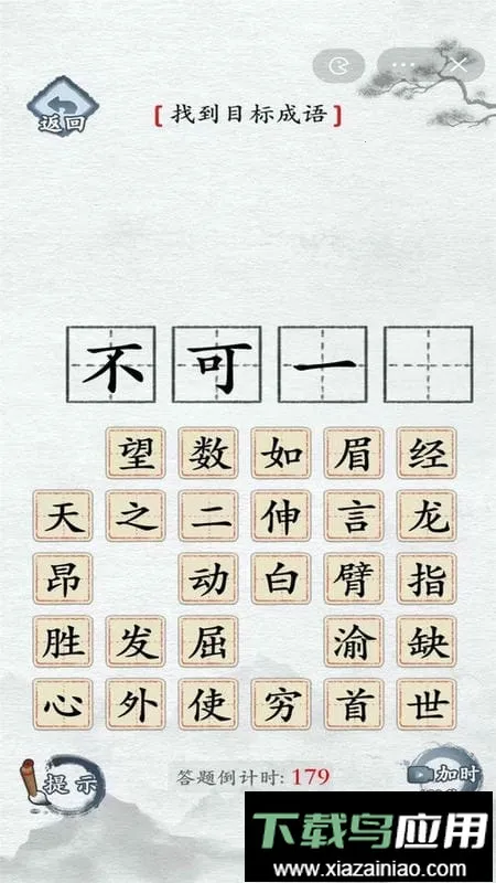 汉字群英会 汉字群英会