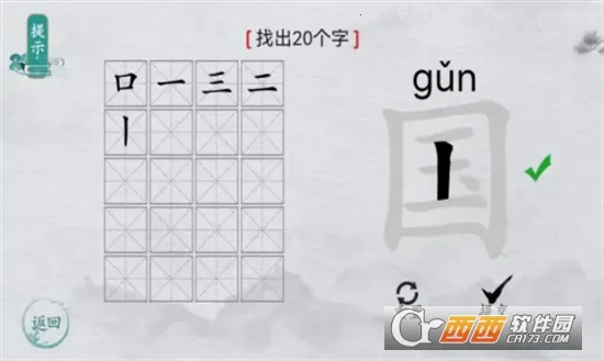 汉字群英会 汉字群英会
