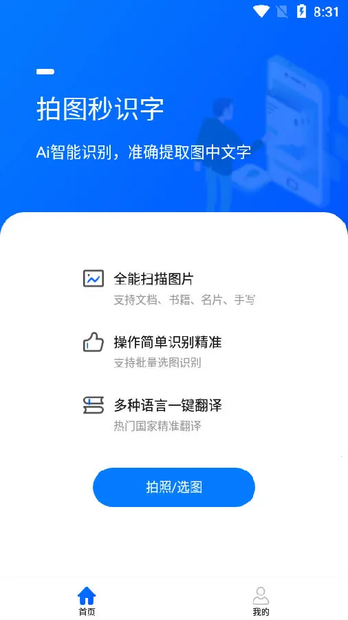 拍图秒识字 拍图秒识字