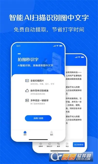 拍图秒识字 拍图秒识字