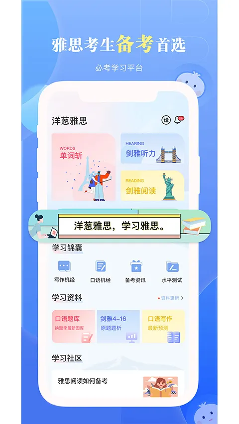 洋葱雅思 洋葱雅思