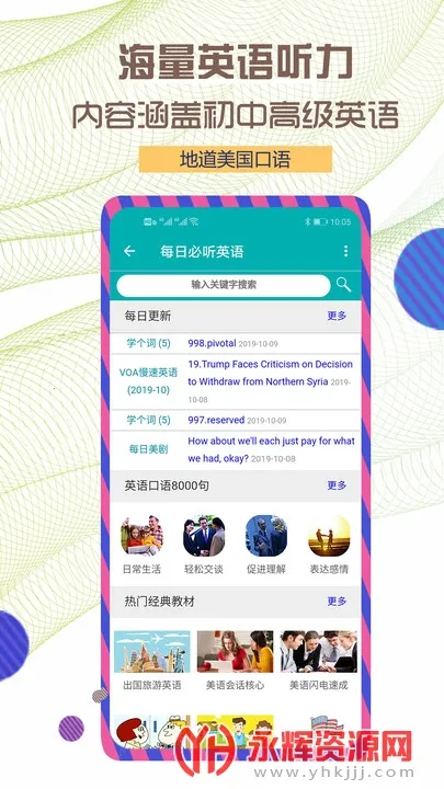 每日必听英语 每日必听英语