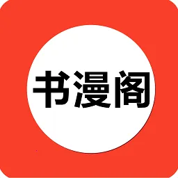 书漫阁v1.4.2 免费版