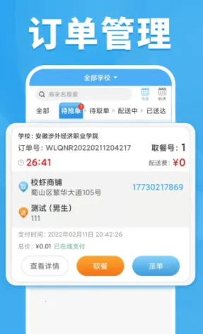 校虾管家2026最新版本 校虾管家2026最新版本