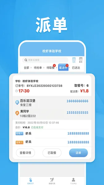 校虾管家2026最新版本 校虾管家2026最新版本