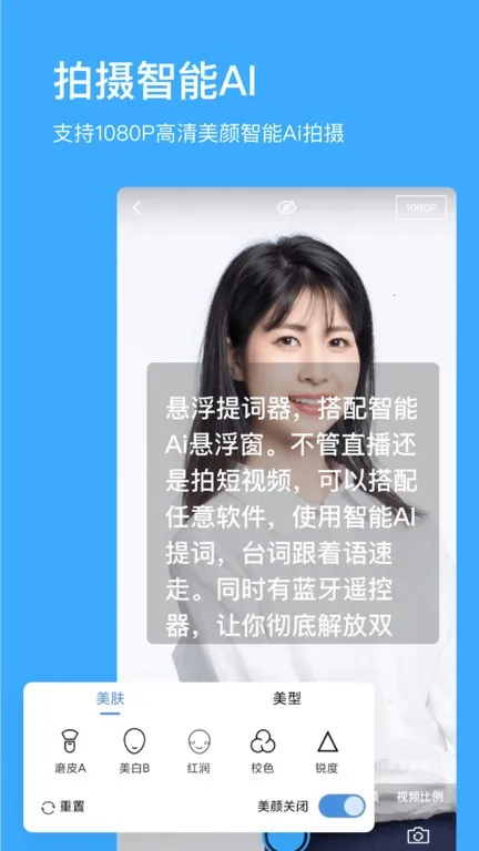 悬浮提词器v2.1.9 免费版
