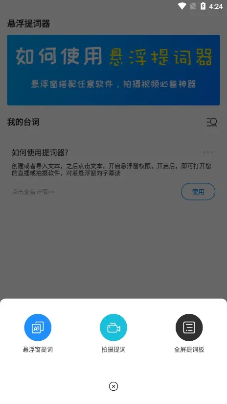 悬浮提词器 悬浮提词器