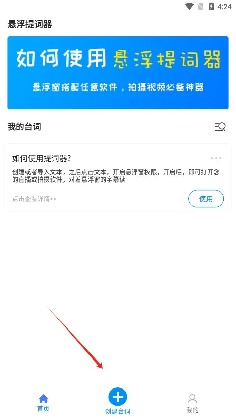 悬浮提词器 悬浮提词器