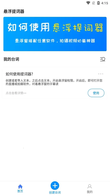 悬浮提词器v2.1.9 免费版