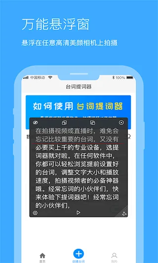 悬浮提词器v2.1.9 免费版