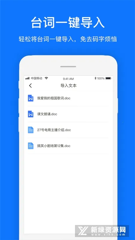 悬浮提词器v2.1.9 免费版
