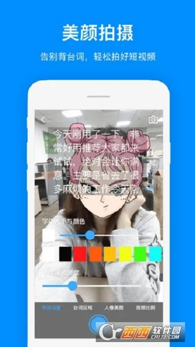 悬浮提词器v2.1.9 免费版