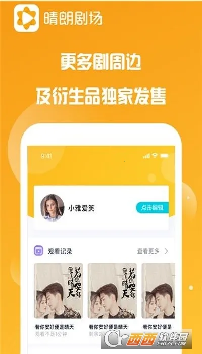 晴朗剧场安卓版手机版v1.0.6 安卓版