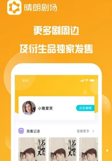 晴朗剧场安卓版手机版v1.0.6 安卓版