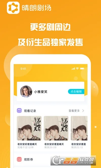 晴朗剧场安卓版手机版v1.0.6 安卓版