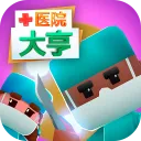 ҽԺ���v1.0.1 ��Ѱ�