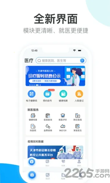 健康天津最新手机版V1.6.19_build_98 官方版