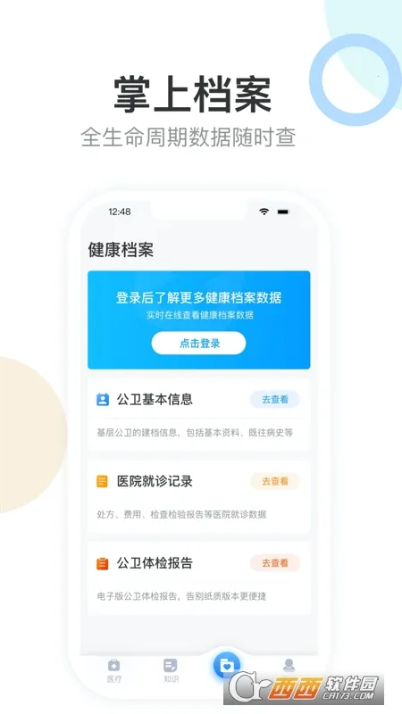 健康天津最新手机版V1.6.19_build_98 官方版