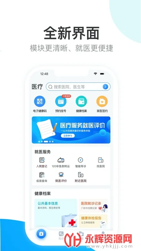 健康天津最新手机版V1.6.19_build_98 官方版