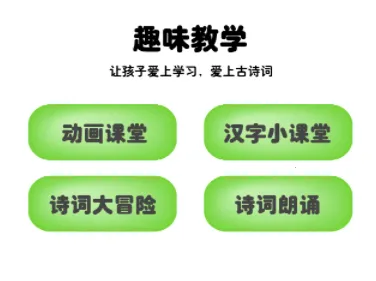 毛豆爱古诗 毛豆爱古诗