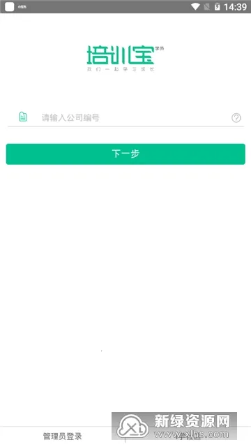 培训宝v4.3.10 安卓版