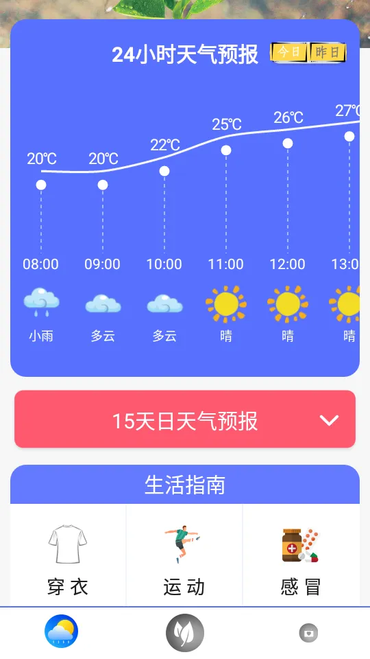 ʵʱ������v3.5.2 ��׿��