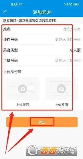 西铁行 西铁行