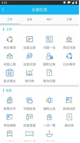 南京河长v1.7.3 免费版