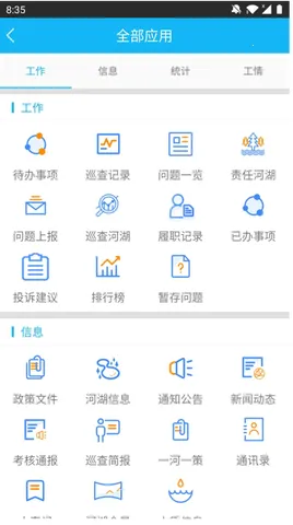 南京河长v1.7.3 免费版