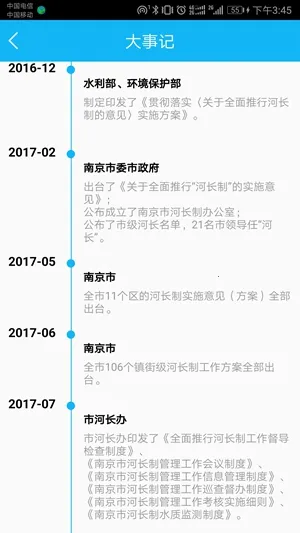 南京河长v1.7.3 免费版