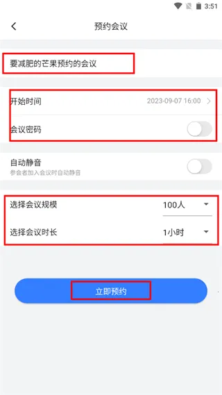 飞语会议 飞语会议
