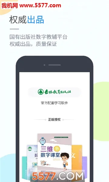 ������ѧ��׿���ֻ���v5.0.9.4 �ٷ���