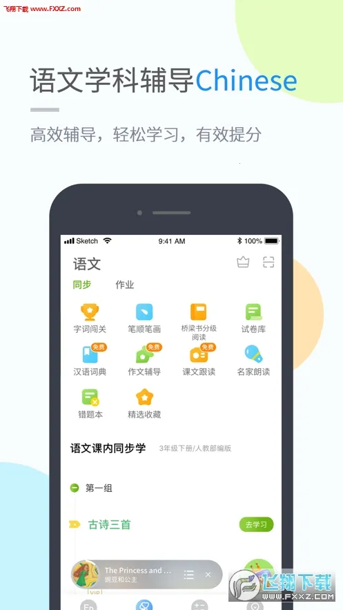 ������ѧ��׿���ֻ���v5.0.9.4 �ٷ���